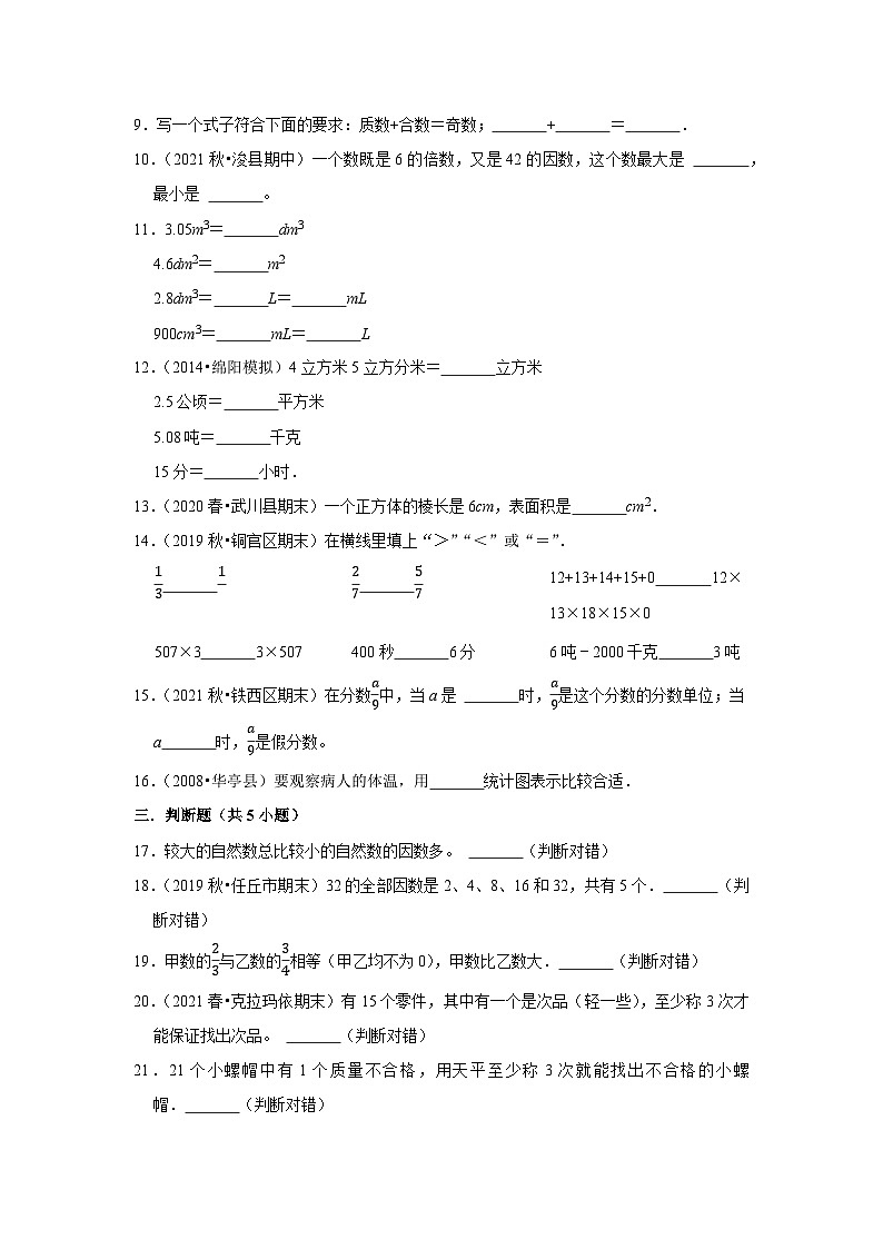 2021-2022学年下学期天津市小学数学五年级期末典型试卷3第2页