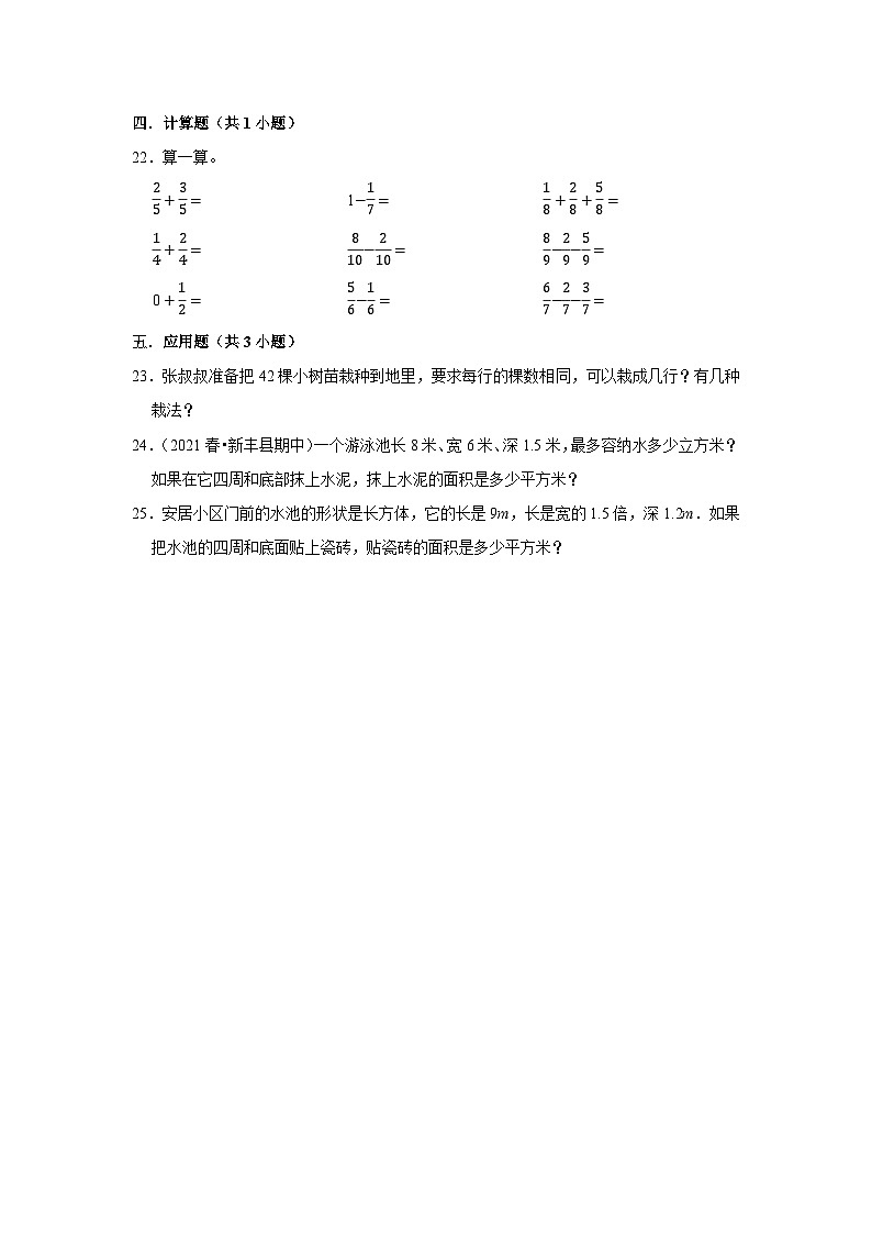2021-2022学年下学期天津市小学数学五年级期末典型试卷3第3页