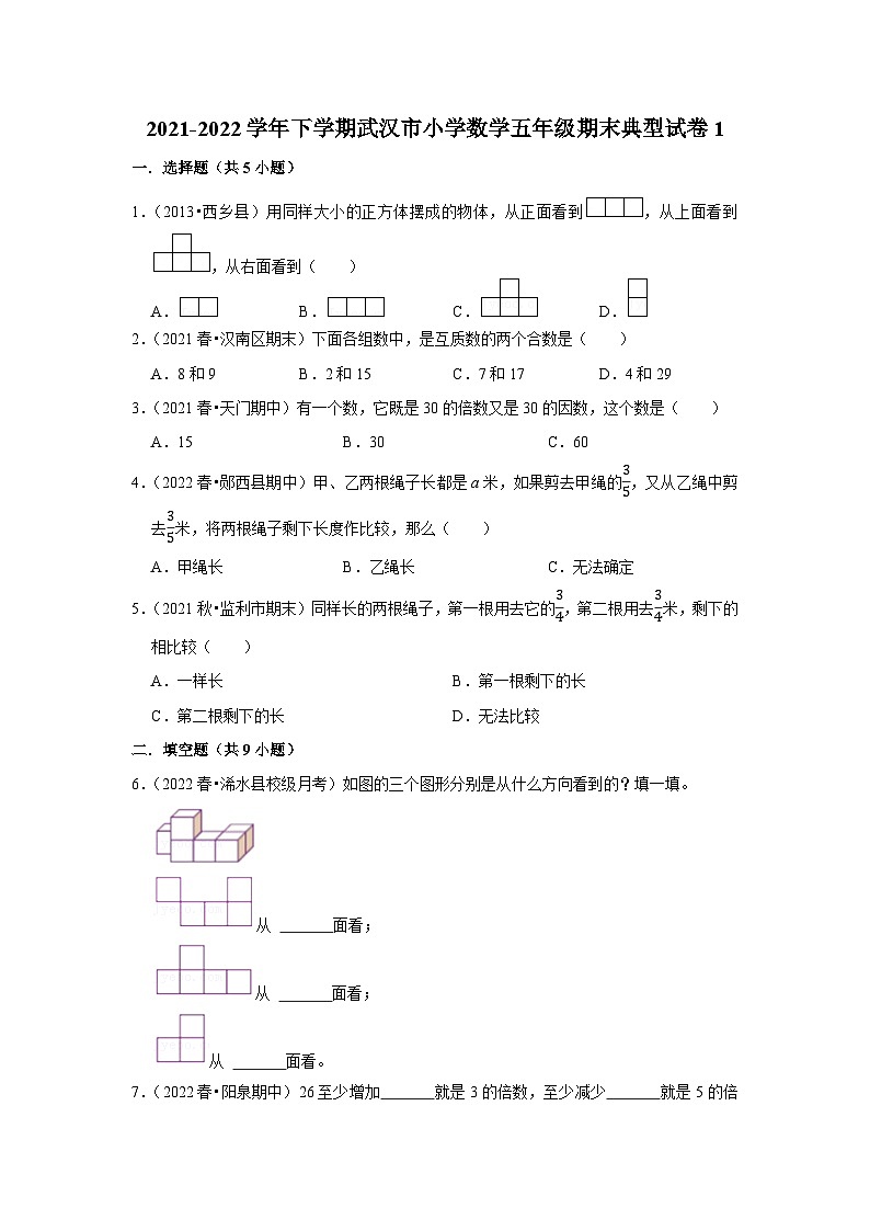2021-2022学年下学期武汉市小学数学五年级期末典型试卷1第1页