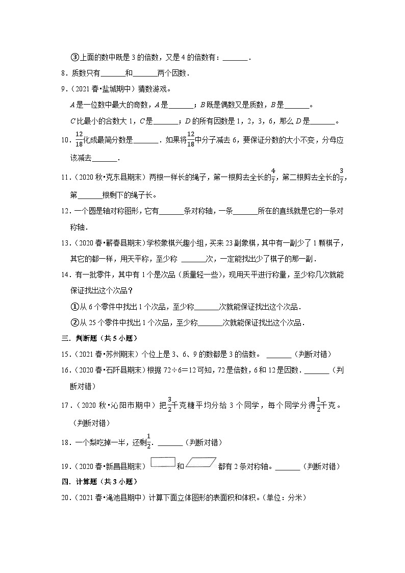 2021-2022学年下学期武汉市小学数学五年级期末典型试卷2第2页