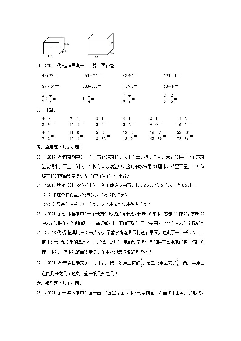 2021-2022学年下学期武汉市小学数学五年级期末典型试卷2第3页