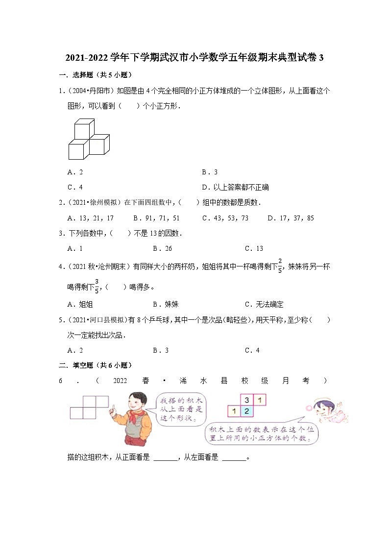 2021-2022学年下学期武汉市小学数学五年级期末典型试卷3第1页