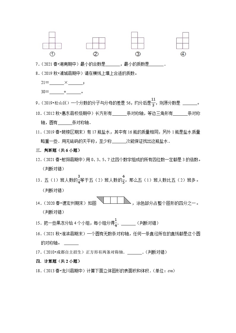 2021-2022学年下学期武汉市小学数学五年级期末典型试卷3第2页