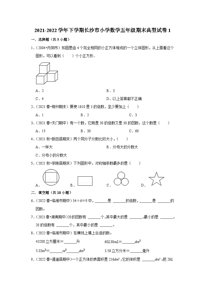 2021-2022学年下学期长沙市小学数学五年级期末典型试卷101