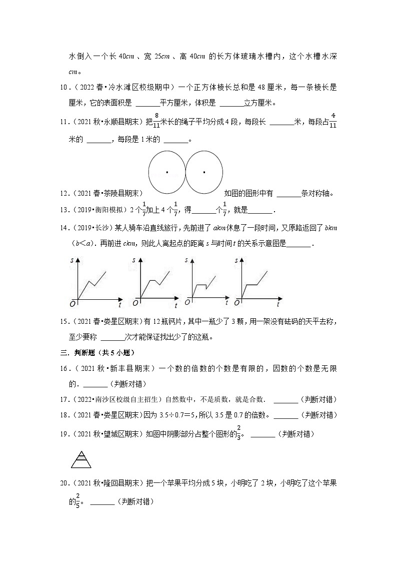 2021-2022学年下学期长沙市小学数学五年级期末典型试卷102