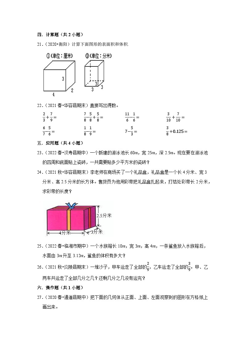 2021-2022学年下学期长沙市小学数学五年级期末典型试卷103