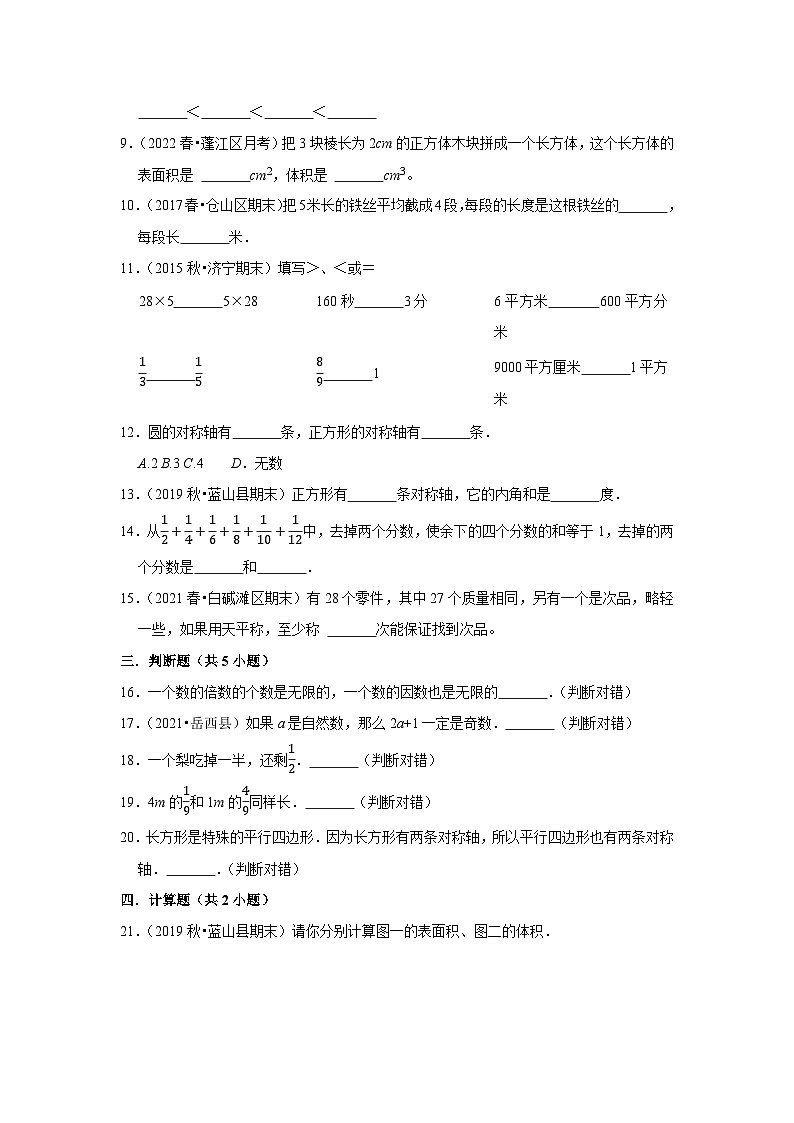 2021-2022学年下学期长沙市小学数学五年级期末典型试卷202