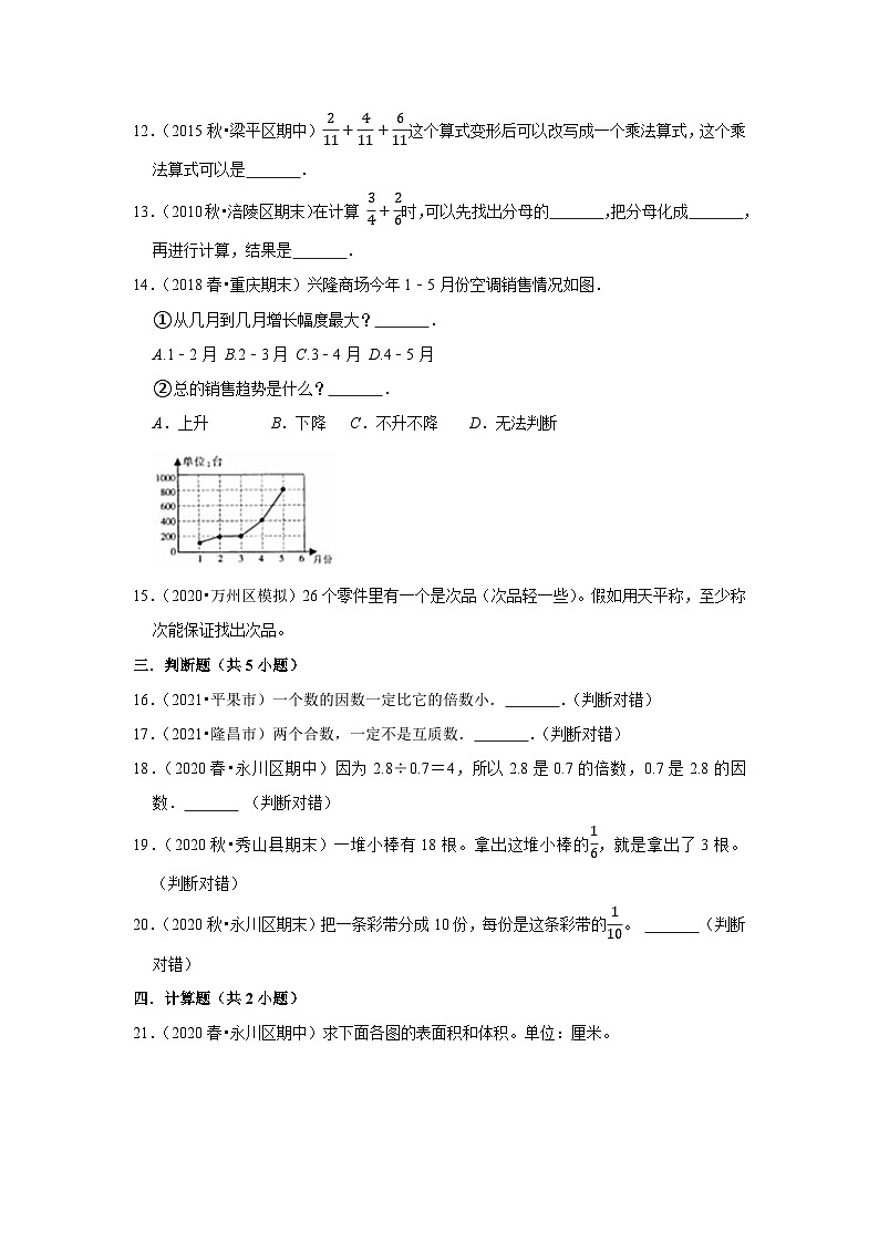2021-2022学年下学期重庆市小学数学五年级期末典型试卷1第2页