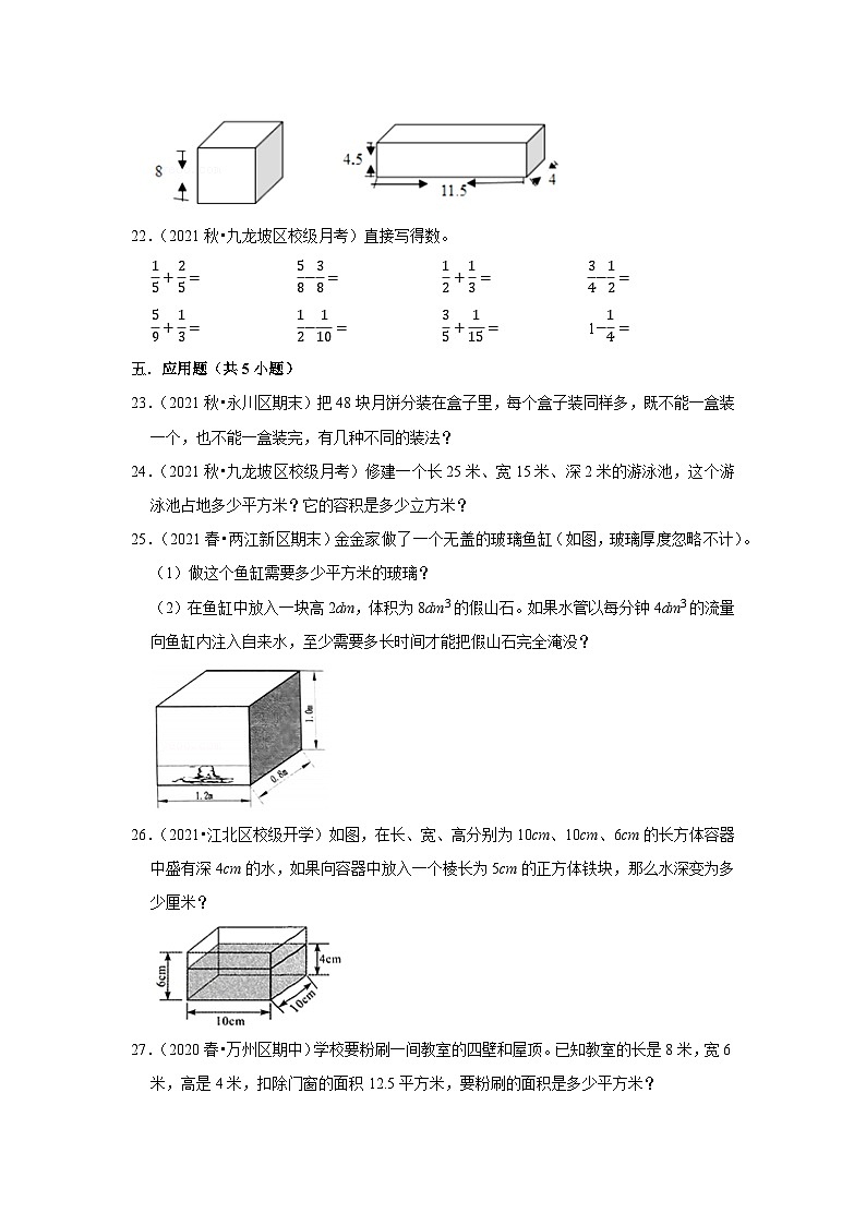 2021-2022学年下学期重庆市小学数学五年级期末典型试卷1第3页