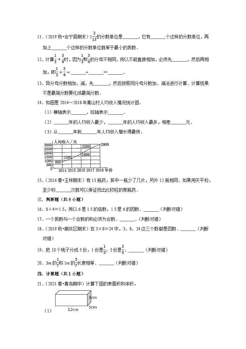 2021-2022学年下学期重庆市小学数学五年级期末典型试卷2第2页