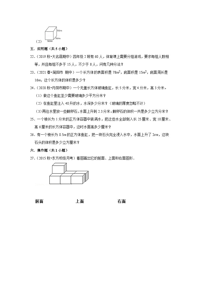 2021-2022学年下学期重庆市小学数学五年级期末典型试卷2第3页