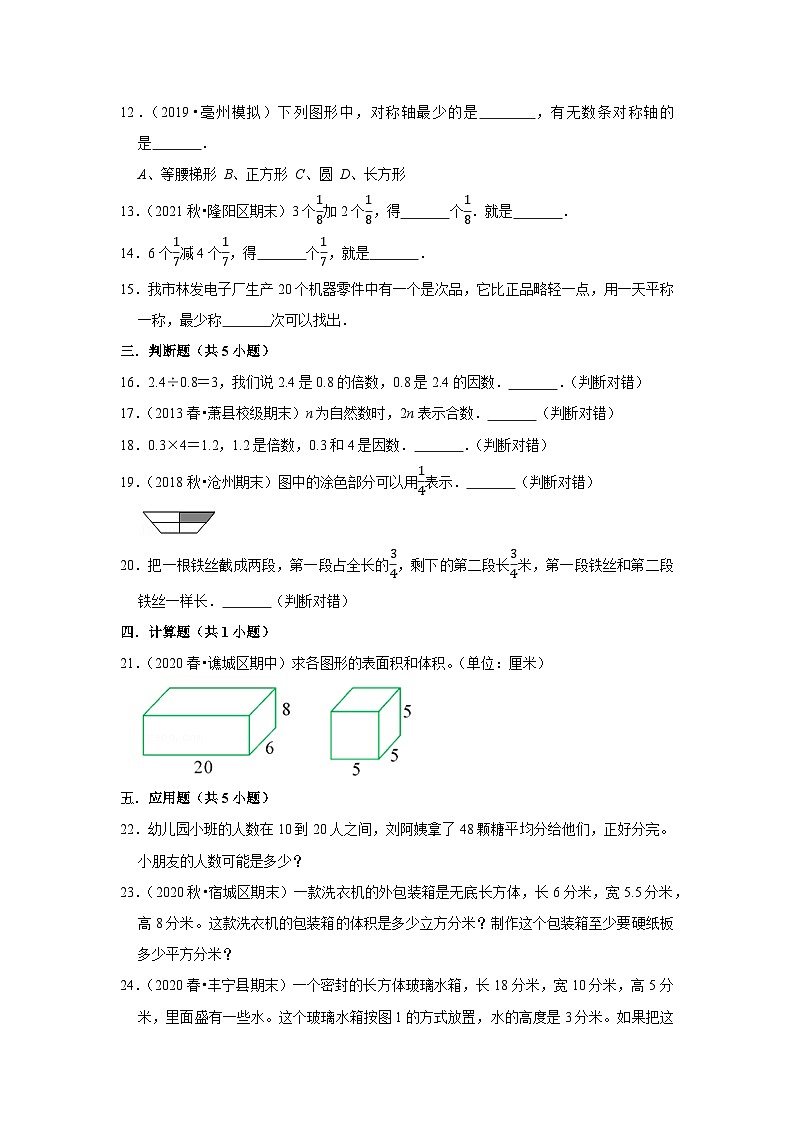 2021-2022学年下学期重庆市小学数学五年级期末典型试卷3第2页