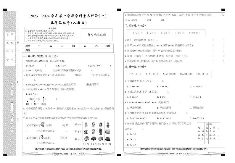 河北省廊坊市三河市燕郊金子塔学校2023-2024学年五年级上学期学科素养评价（一）数学试题（月考）第1页