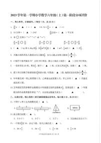 浙江省温州市瑞安市仙降镇中心小学2023-2024学年六年级上学期10月检测数学试题