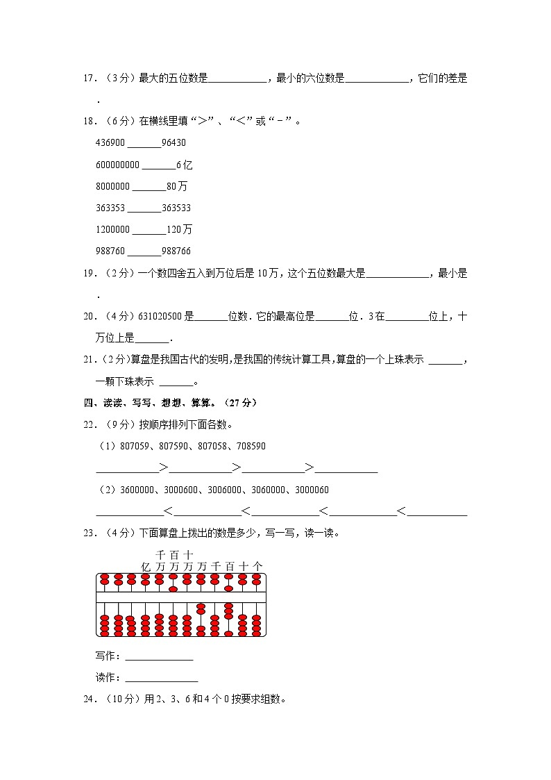 2023-2024学年山东省济宁市嘉祥县四年级上学第一次月考数学试卷（10月份）（含解析）第2页