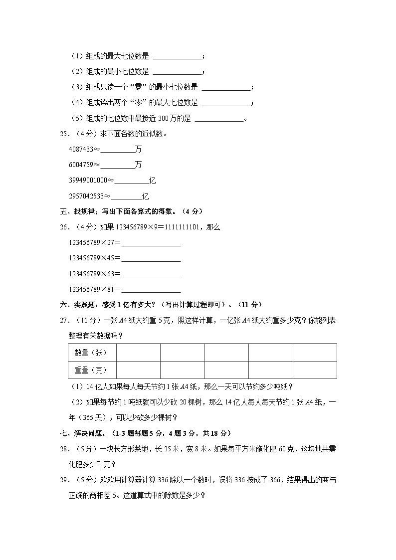 2023-2024学年山东省济宁市嘉祥县四年级上学第一次月考数学试卷（10月份）（含解析）第3页