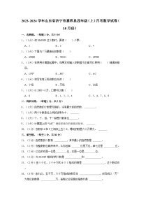 山东省济宁市嘉祥县2023-2024学年四年级下学期10月份月考数学试卷