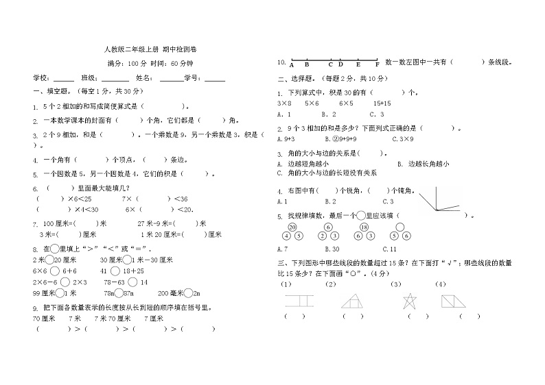 期中检测卷（1-4单元）（试题）-二年级上册数学人教版01