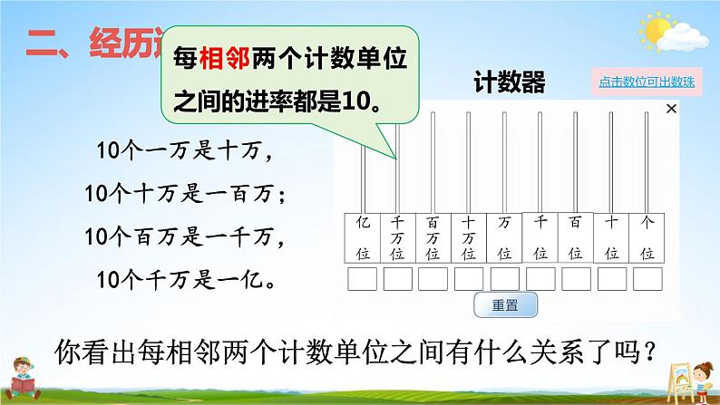 人教版四年级数学上册《1 第1课时 亿以内数的认识》课堂教学课件PPT公开课第4页