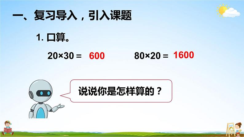 人教版四年级数学上册《4 第1课时 三位数乘两位数的笔算乘法》课堂教学课件PPT公开课第2页