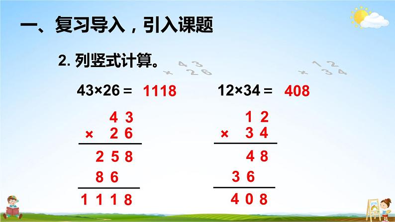 人教版四年级数学上册《4 第1课时 三位数乘两位数的笔算乘法》课堂教学课件PPT公开课第3页