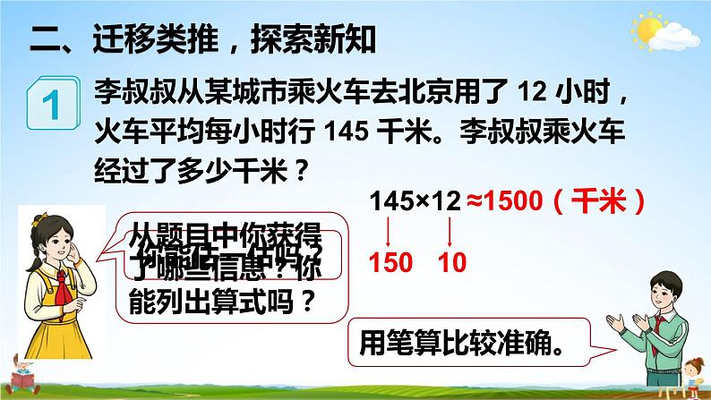 人教版四年级数学上册《4 第1课时 三位数乘两位数的笔算乘法》课堂教学课件PPT公开课第4页