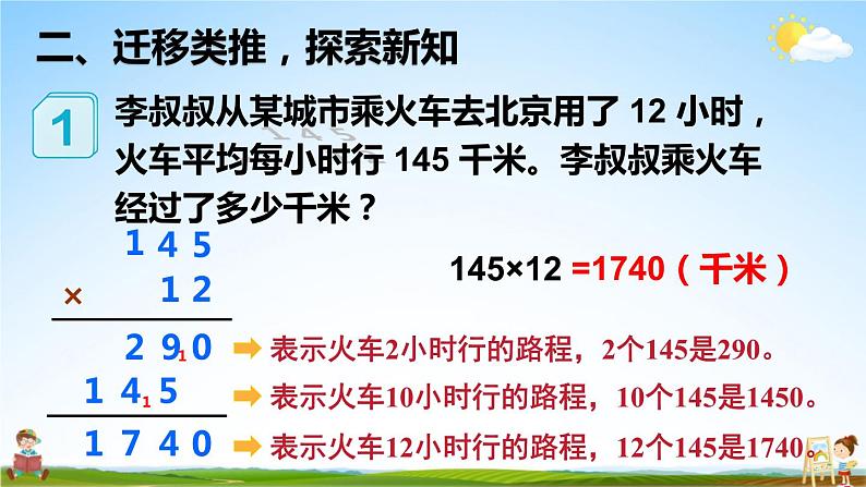 人教版四年级数学上册《4 第1课时 三位数乘两位数的笔算乘法》课堂教学课件PPT公开课第5页