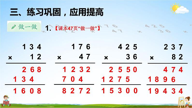 人教版四年级数学上册《4 第1课时 三位数乘两位数的笔算乘法》课堂教学课件PPT公开课第7页