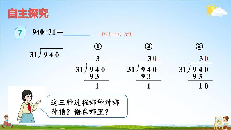 人教版四年级数学上册《6-2 笔算除法 第6课时 商是两位数的除法（2）》课堂教学课件PPT公开课第2页