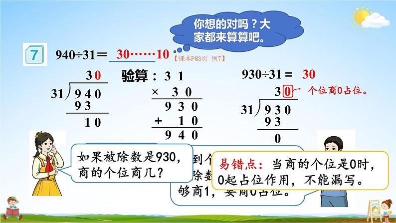 人教版四年级数学上册《6-2 笔算除法 第6课时 商是两位数的除法（2）》课堂教学课件PPT公开课第3页