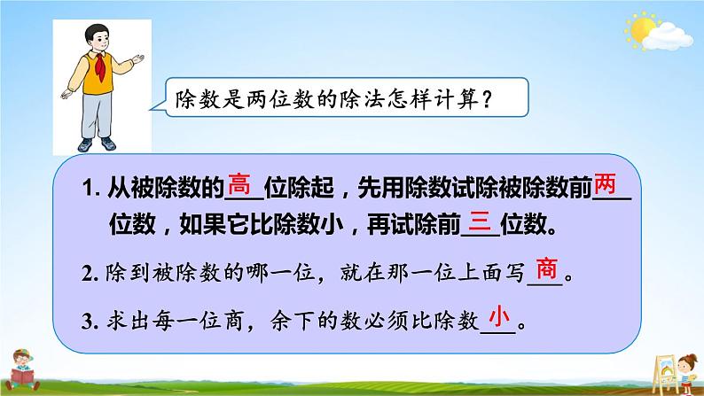 人教版四年级数学上册《6-2 笔算除法 第6课时 商是两位数的除法（2）》课堂教学课件PPT公开课第4页