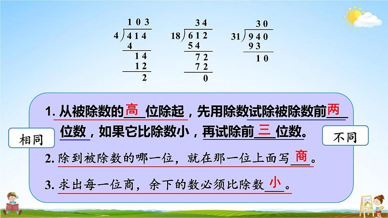 人教版四年级数学上册《6-2 笔算除法 第6课时 商是两位数的除法（2）》课堂教学课件PPT公开课第6页