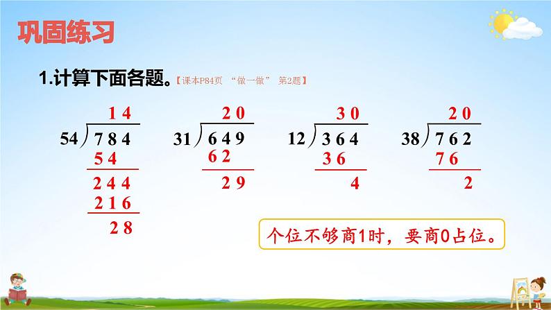 人教版四年级数学上册《6-2 笔算除法 第6课时 商是两位数的除法（2）》课堂教学课件PPT公开课第7页