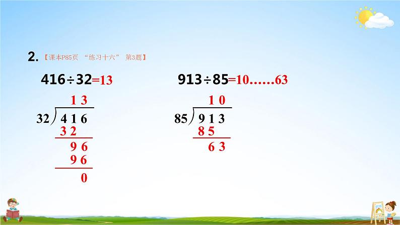 人教版四年级数学上册《6-2 笔算除法 第6课时 商是两位数的除法（2）》课堂教学课件PPT公开课第8页