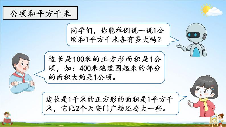 人教版四年级数学上册《9 总复习 第3课时 空间与图形》课堂教学课件PPT公开课第3页