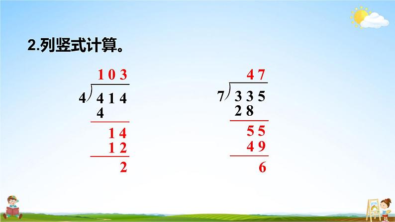 人教版四年级数学上册《6-2 笔算除法 第5课时 商是两位数的除法（1）》课堂教学课件PPT公开课03