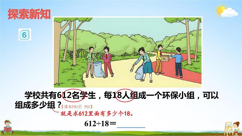 人教版四年级数学上册《6-2 笔算除法 第5课时 商是两位数的除法（1）》课堂教学课件PPT公开课04