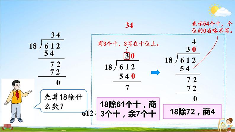 人教版四年级数学上册《6-2 笔算除法 第5课时 商是两位数的除法（1）》课堂教学课件PPT公开课05