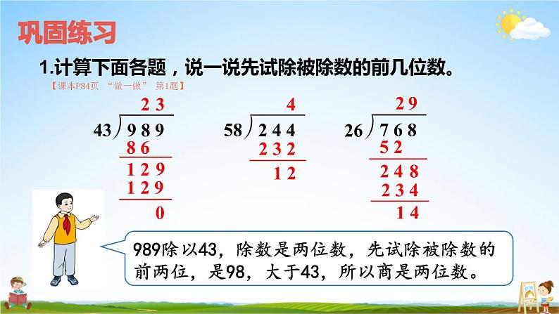 人教版四年级数学上册《6-2 笔算除法 第5课时 商是两位数的除法（1）》课堂教学课件PPT公开课06