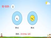 人教版四年级数学上册《8 第2课时 优化2：烙饼问题》课堂教学课件PPT公开课