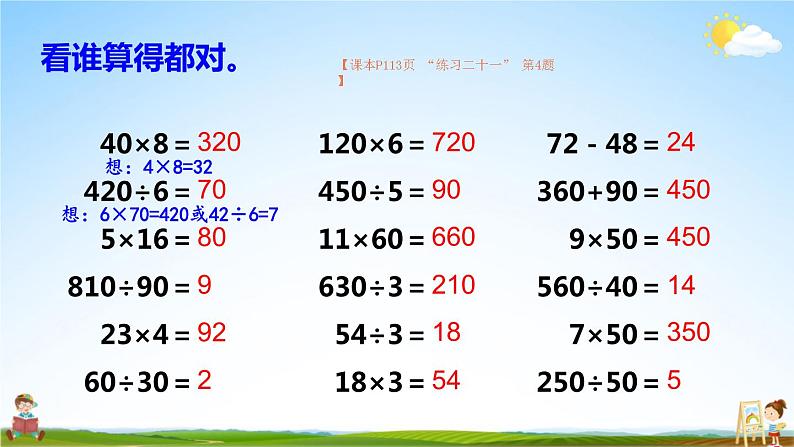 人教版四年级数学上册《9 总复习 第2课时 乘法和除法》课堂教学课件PPT公开课第4页