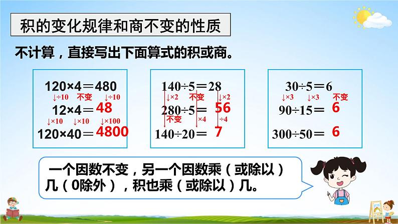 人教版四年级数学上册《9 总复习 第2课时 乘法和除法》课堂教学课件PPT公开课第8页