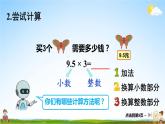 人教版五年级数学上册《1 第1课时 小数乘整数（1）》课堂教学课件PPT公开课