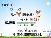 人教版五年级数学上册《1 第1课时 小数乘整数（1）》课堂教学课件PPT公开课