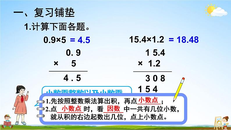 人教版五年级数学上册《1 第4课时 小数乘小数（2）》课堂教学课件PPT公开课02