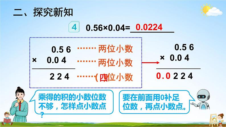 人教版五年级数学上册《1 第4课时 小数乘小数（2）》课堂教学课件PPT公开课03