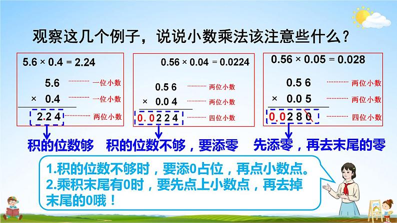 人教版五年级数学上册《1 第4课时 小数乘小数（2）》课堂教学课件PPT公开课04