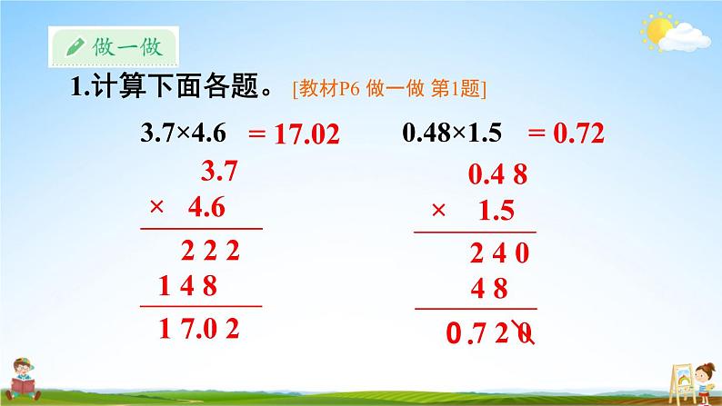 人教版五年级数学上册《1 第4课时 小数乘小数（2）》课堂教学课件PPT公开课05