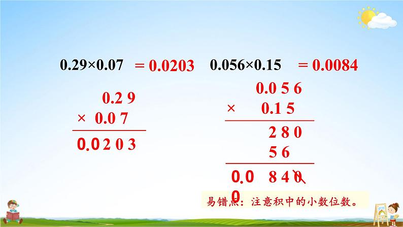 人教版五年级数学上册《1 第4课时 小数乘小数（2）》课堂教学课件PPT公开课06