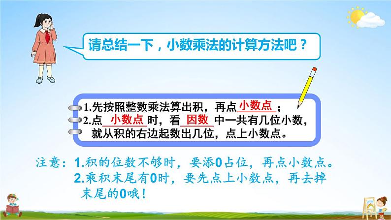 人教版五年级数学上册《1 第4课时 小数乘小数（2）》课堂教学课件PPT公开课07